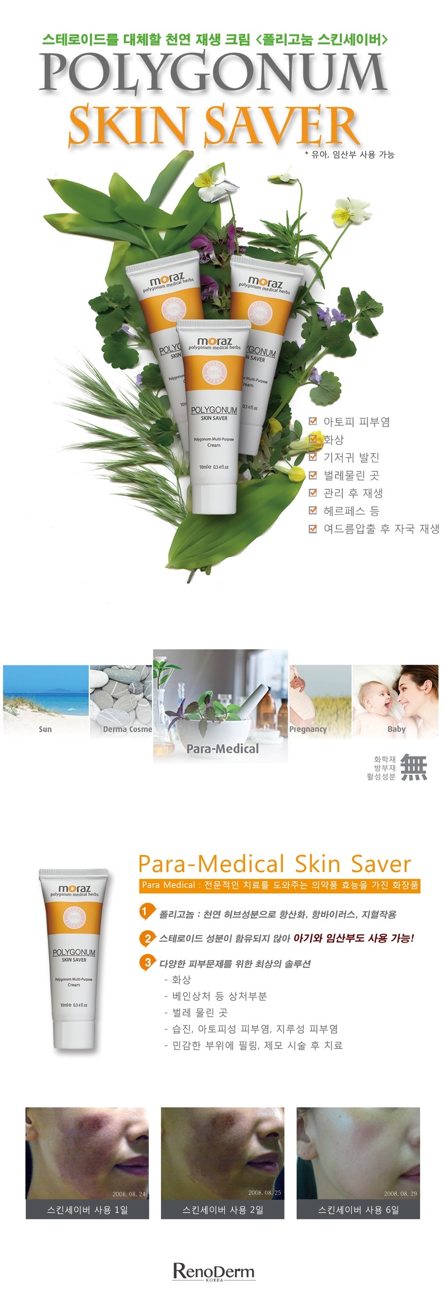 New Moratsu Poly Gonum Skin Saver 30ml Baby Pregna