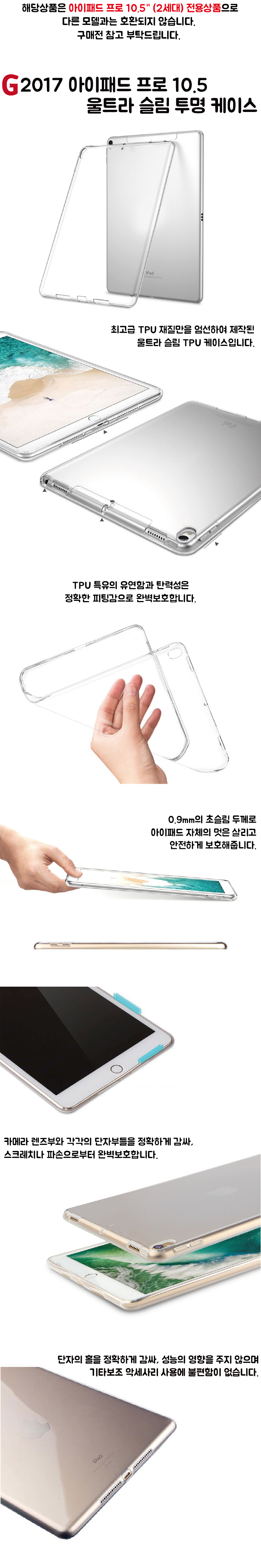 NEW iPad Cases 2017 iPad Pro 10.5 Transparent Case