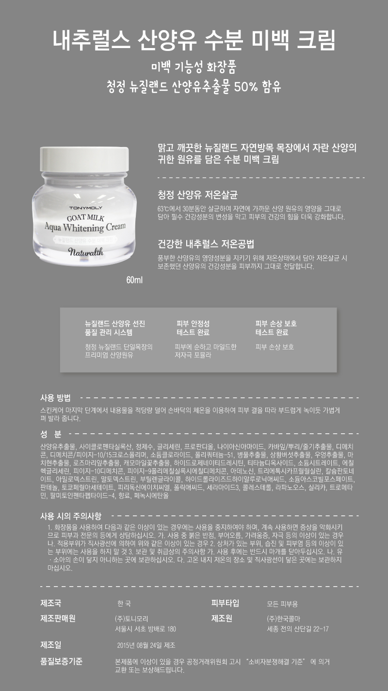 New TONY MORI NATURES Goat Milk Moisture Whitening