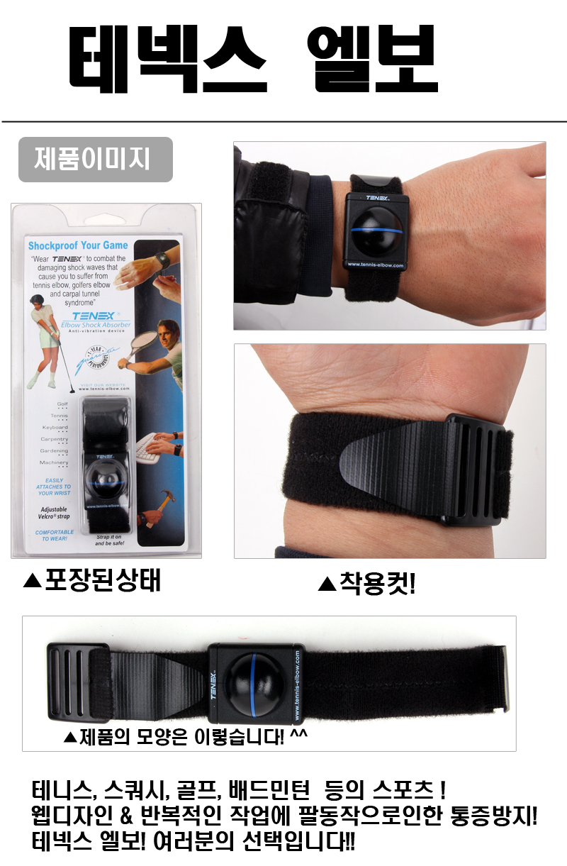 New Tennis Tennex Elbow Prevention Shock Protector