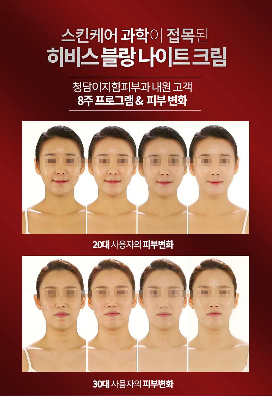 New Cheongdam Elixir Hebs Blanc Whitening Function