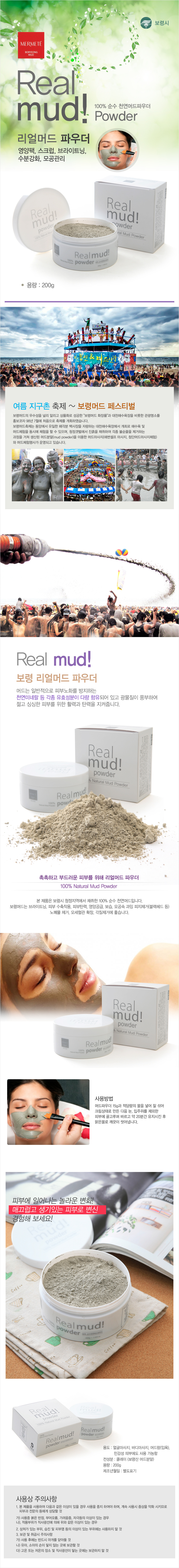 NEW SKIN MASQUE 100% Natural Boryung Mud Powder