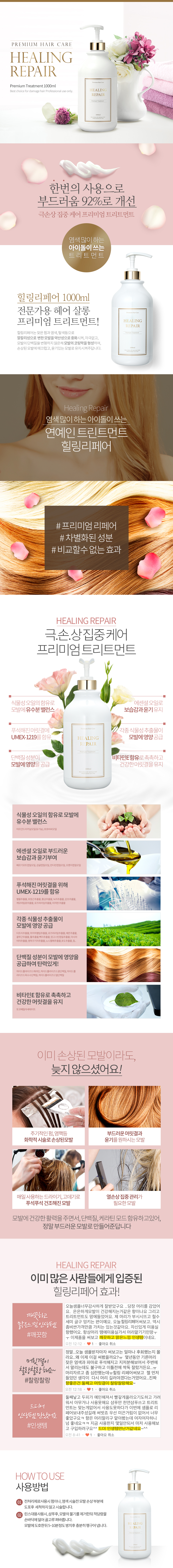 NEW HAIR CARE HEALING REPAIR Hair Treatment 1000ml