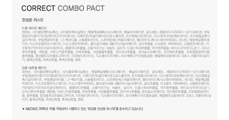 Makeup Midsummer Summer Correct Combo CC Intellige