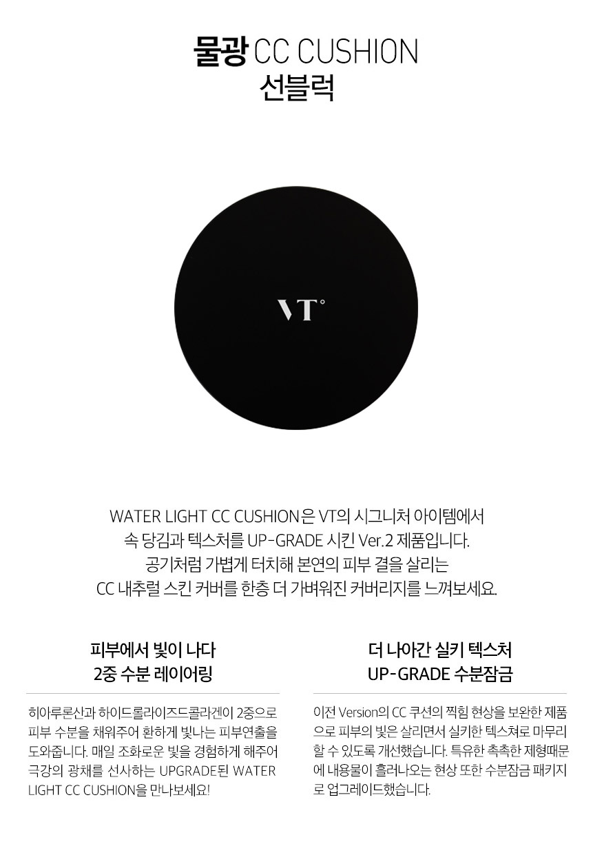 Makeup Collagen Fact Vuiti Cosmetics VT Tr Cc Cush