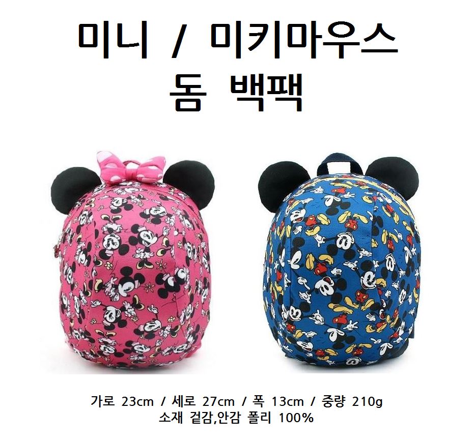 NEW CHILDREN BAG Wing House MK0006 Mickey Madam Ba