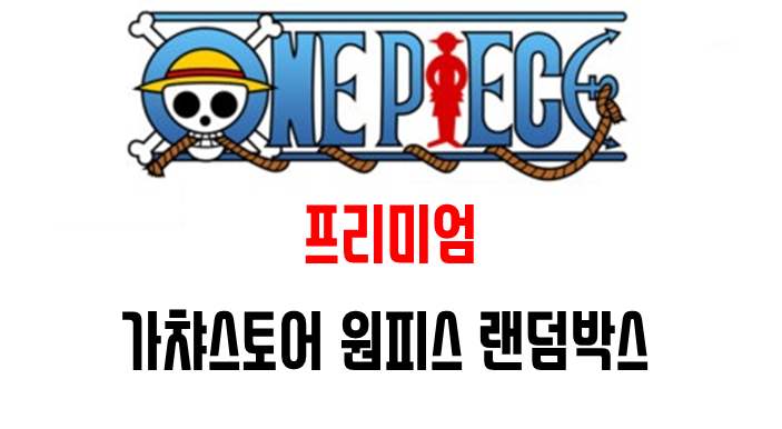 One-Piece Premium Random Box Same Day Shipping! Fi