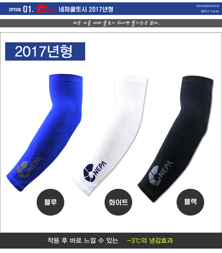 NEW COOL BREATHABLE ARM NEPACOL Tousy Ice Summer C