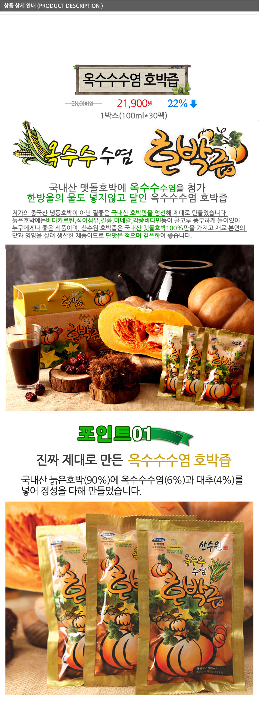 New Pumpkin Juice mountain water corn beard pumpki