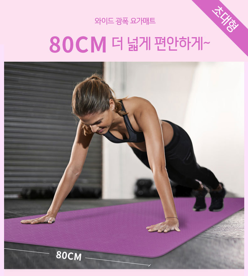 New Yoga Mat TPE Wide Yoga Mat 6mm 8mm Premium 183