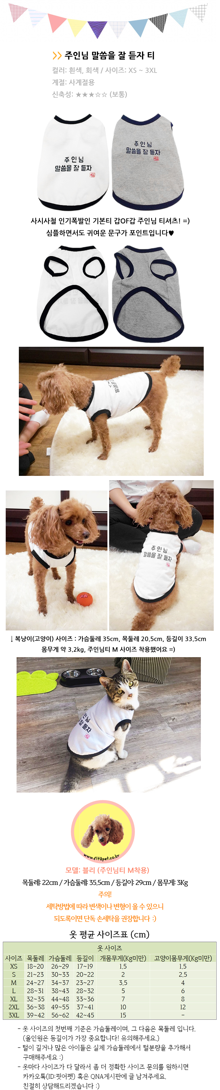 NEW DOG FASHION T-shirt white, gray XS ~ 3XL