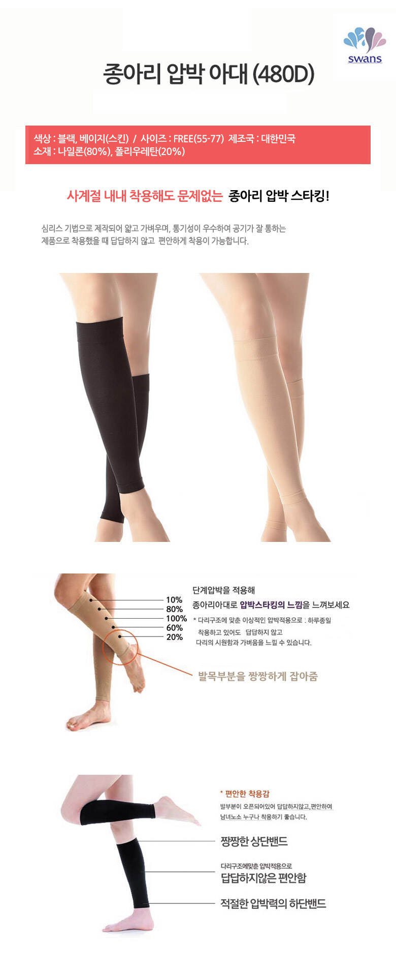 Compression Slimming Tights Swans Compression Stoc