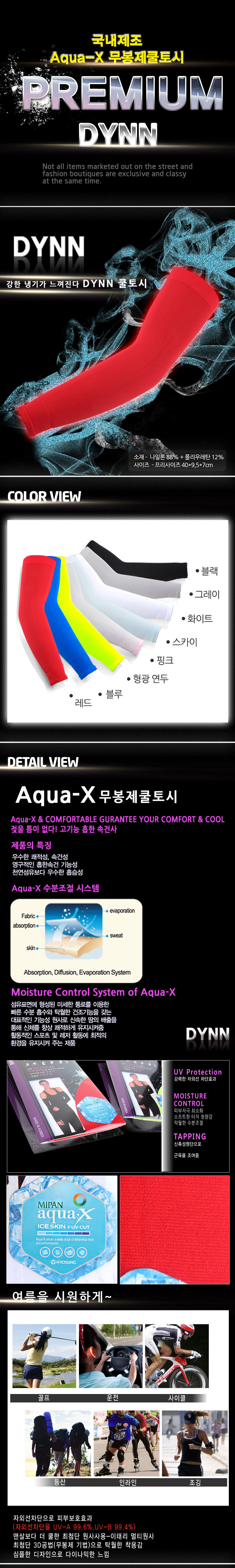 NEW COOL BREATHABLE ARM Aqua-X