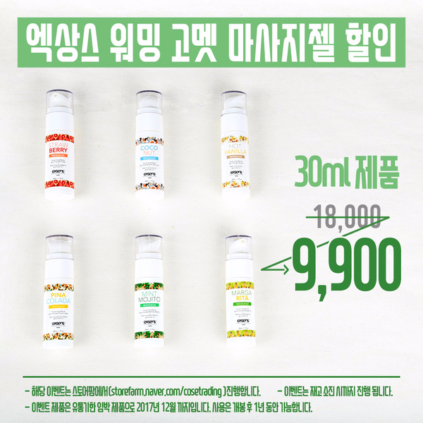 Ecsang Warming Gomet Massage Gel for Couple 30ml oil gift anniversary Mint Mohito French mountain