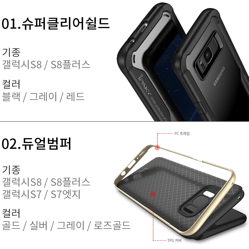 New Galaxy S8 S7 Edge Plus Slim Case 8 Bumpers s8s