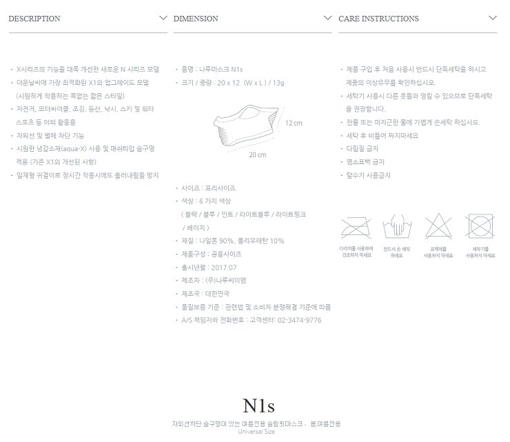 Mask N1s UV protection summer only