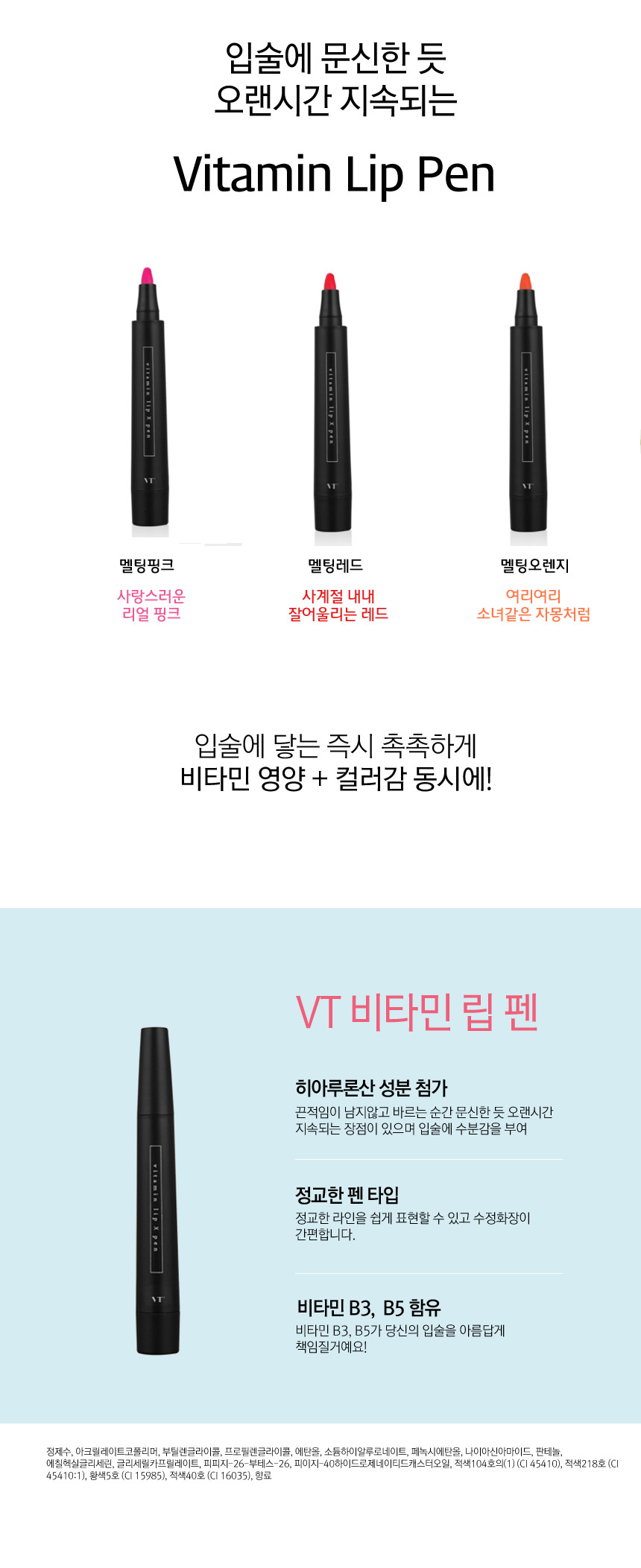 New VT Vitamin Lip Tattoo Pen Lip Tint Pack Recomm