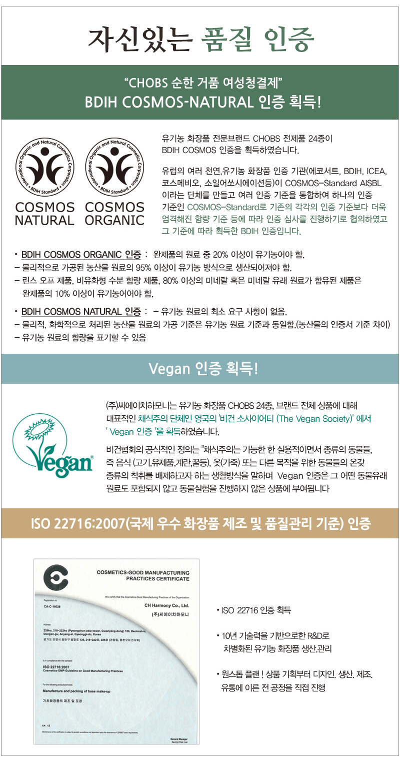 CHOBS Mild foam natural cleaner agent 150ml 300ml 