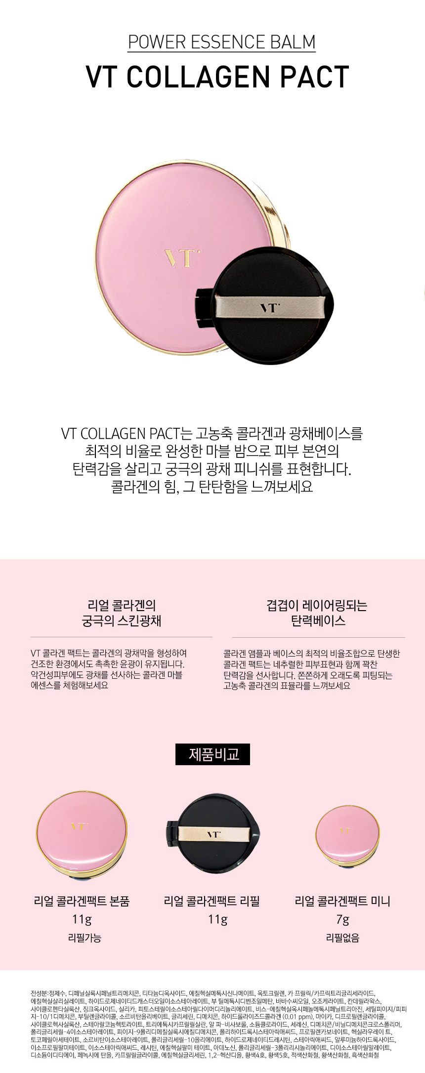 Makeup Collagen Fact Vuiti Cosmetics VT Tr Cc Cush