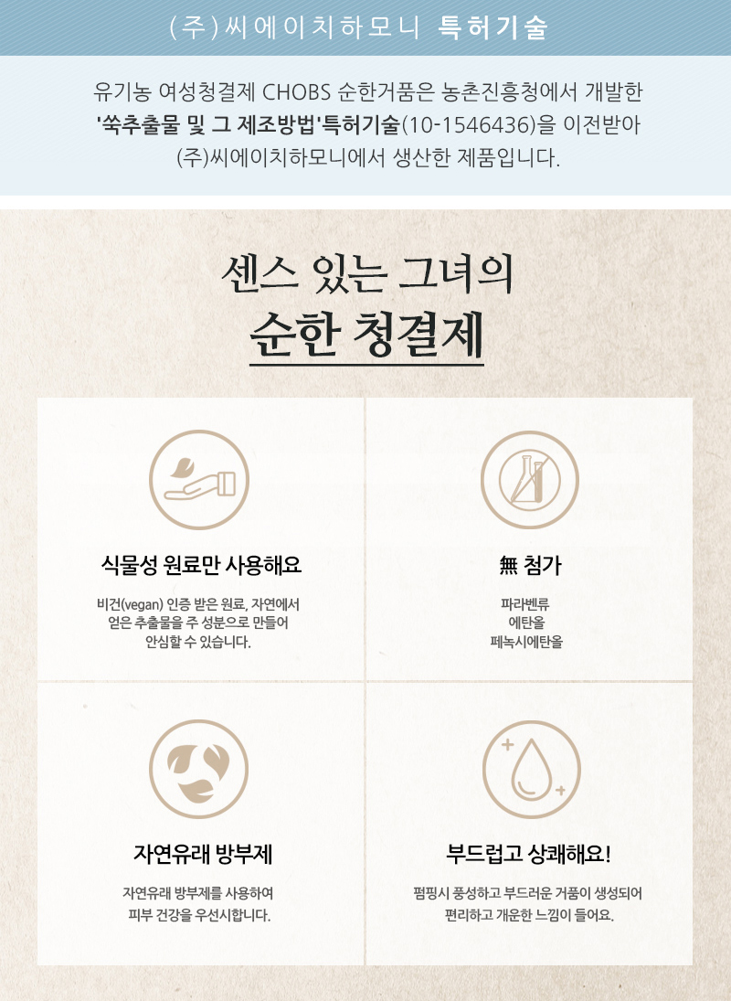 CHOBS Mild foam natural cleaner agent 150ml 300ml 