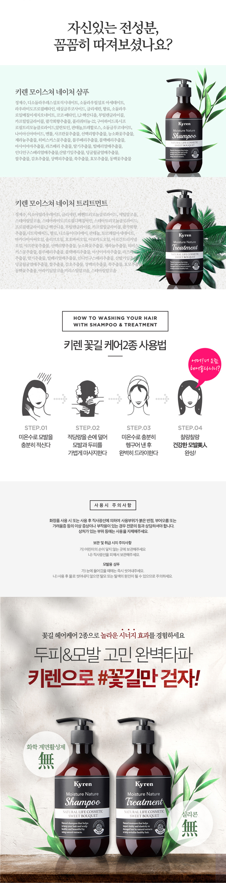 NEW HAIR CARE Kireen Natural Treatment 1 + 1 Sweet