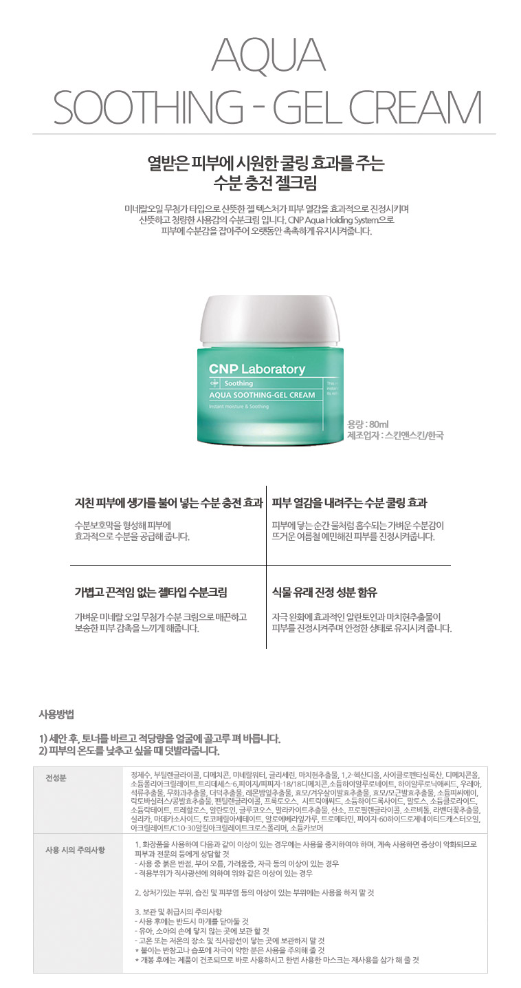 New CNP Chan-nak Aqua Soothing Gel Cream 80ml Mois