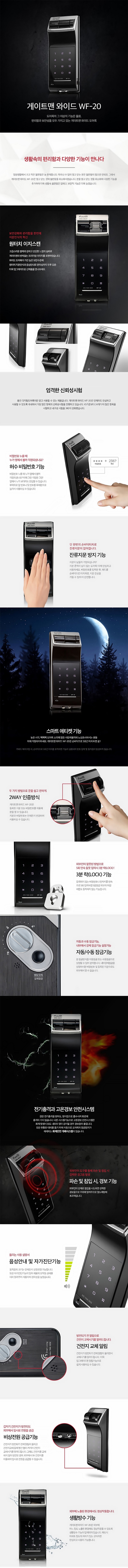 New Doorlock Gateman WF20 fingerprint recognition 