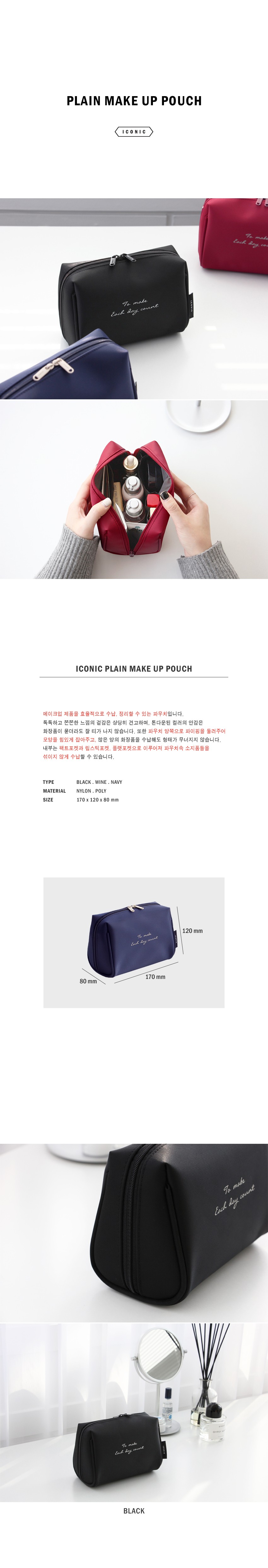 New Iconic Plain Make-Up Pouch