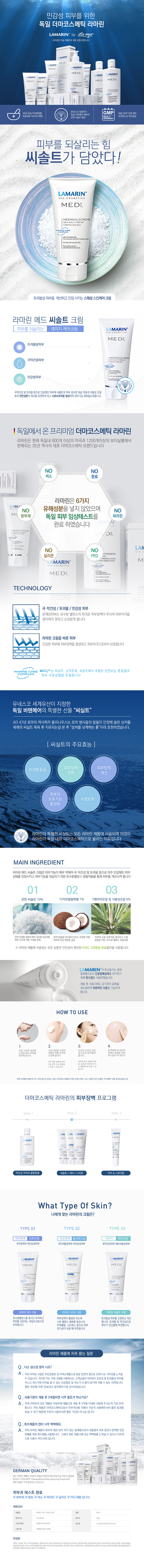 New Germany Derma Cosmetics La Marine Med Sea Salt