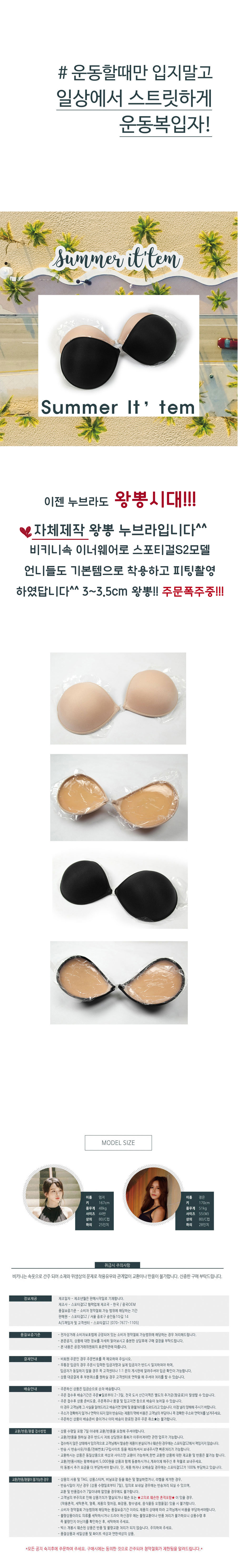 NEW NUBRA Wangpong Nude Bra Weight zero !! 3 ~ 3.5