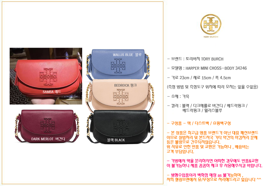 New Domestic Shipping Tory Burch Harper Mini Cross