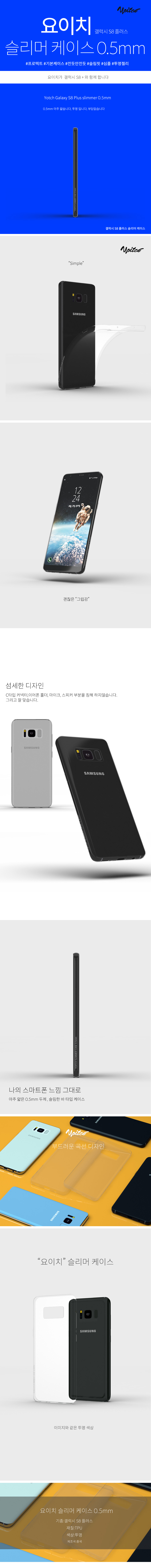 New Yoichi Galaxy S8 Plus Slimmer Transparent 0.5m
