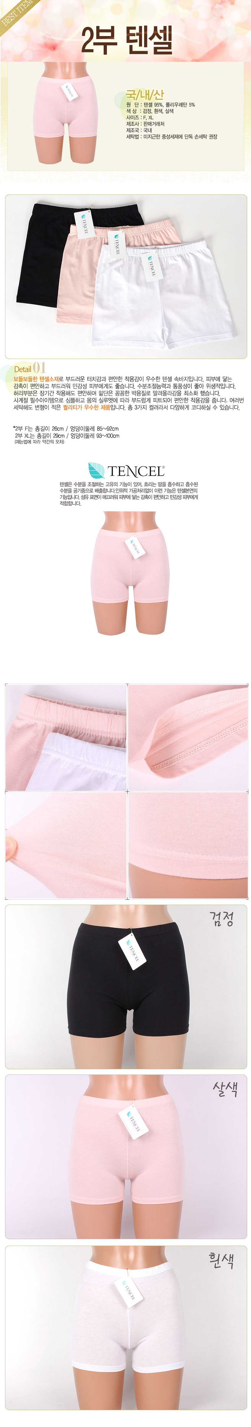 Seamless Shorts TENCEL 2 PART 3 PARTNER 44 - FINE 