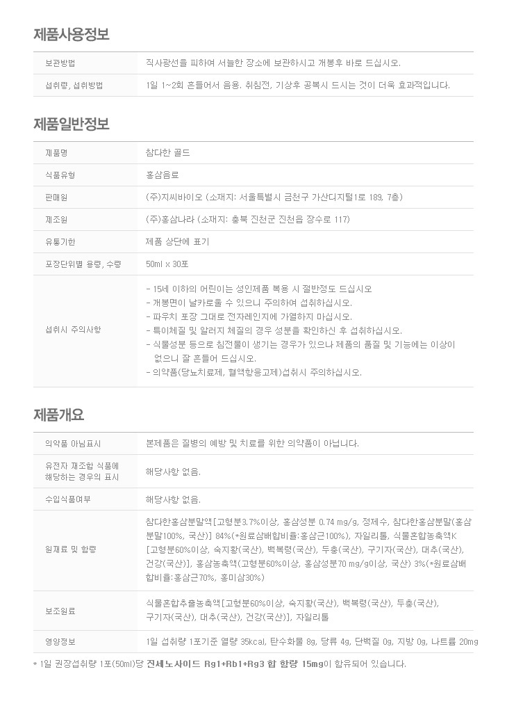 Korea Ginseng Red Ginseng Gold 30 Liquid Whole Ext