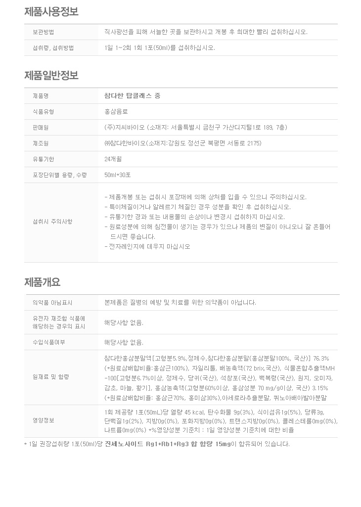 Korea Ginseng One top class 50ml x 30 capsule of r