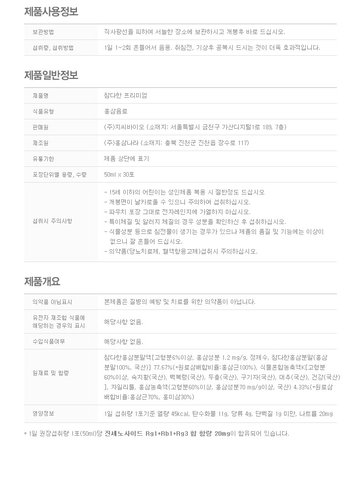 Korea Ginseng One Premium Red Ginseng 30 Liquid Wh