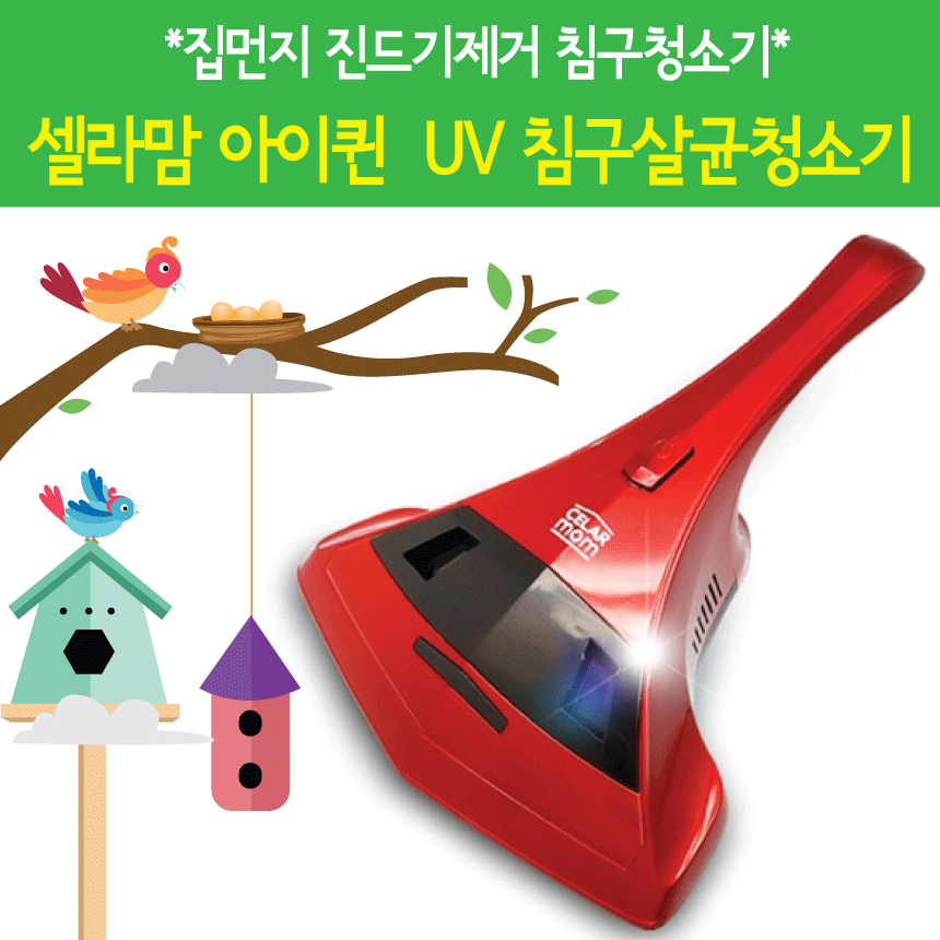 Selamom svc-303 Bedding Sterilization Cleaner UV E