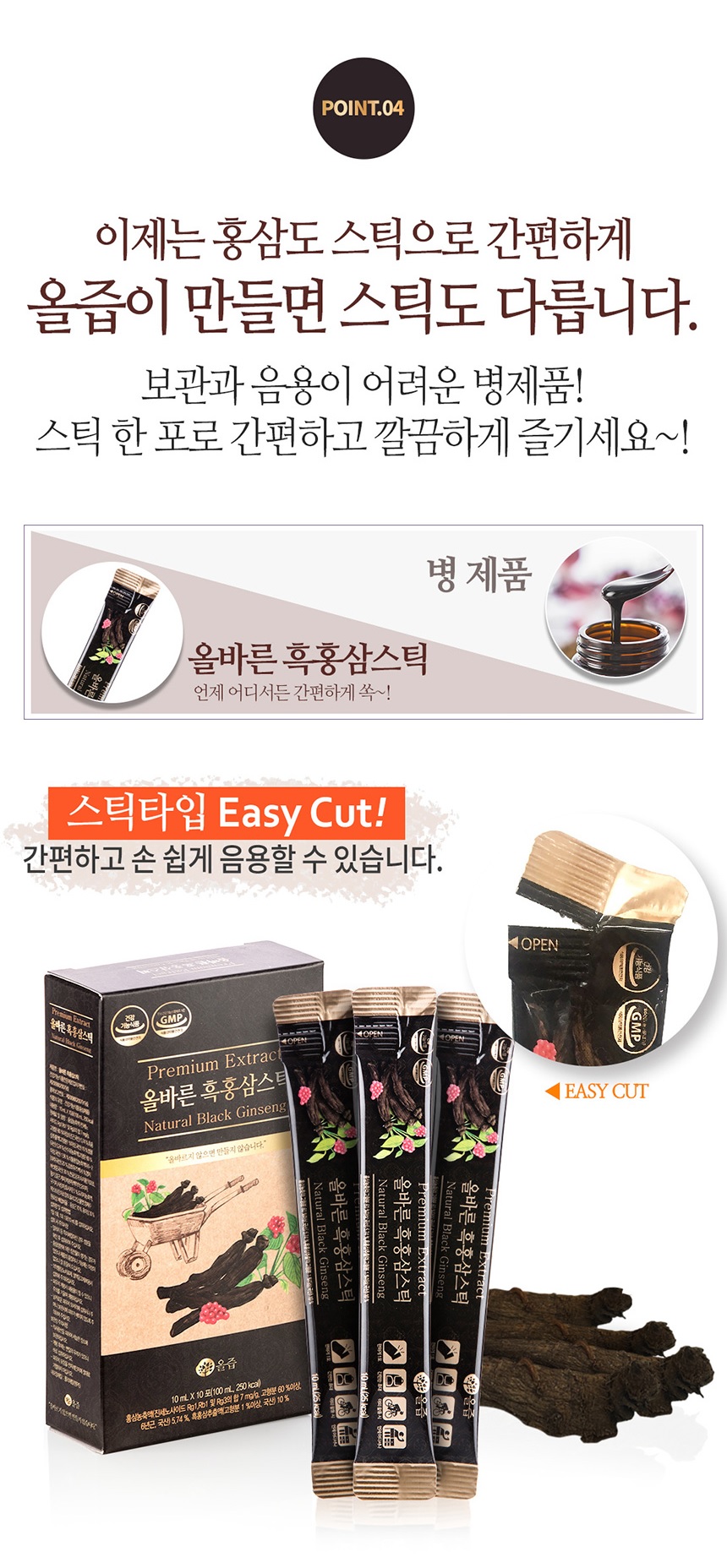 Korea Ginseng Correct black ginseng stick 10ml x 3