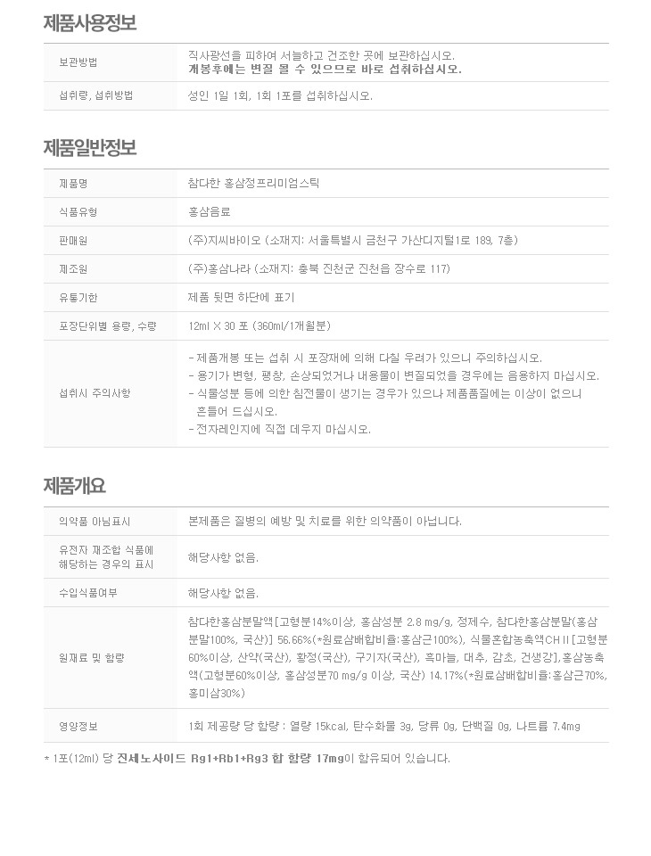 Korea Ginseng Kang Han Samseong Premium Stick 30 c