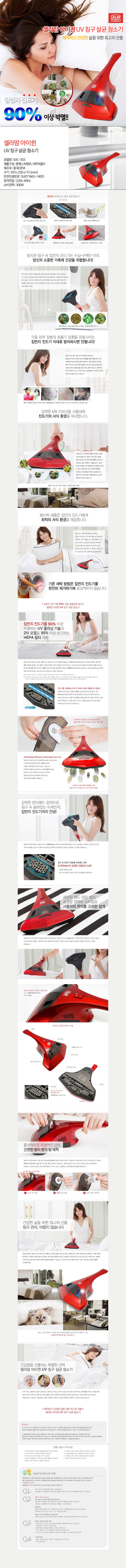 Selamom svc-303 Bedding Sterilization Cleaner UV E