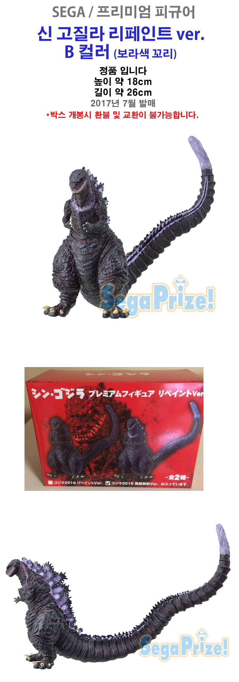 Shin Godzilla figure B color Purple tail Coral ver