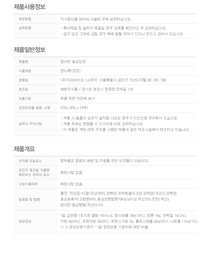 Korea Ginseng Sweet Red Ginseng Yanggang 45g x 15 