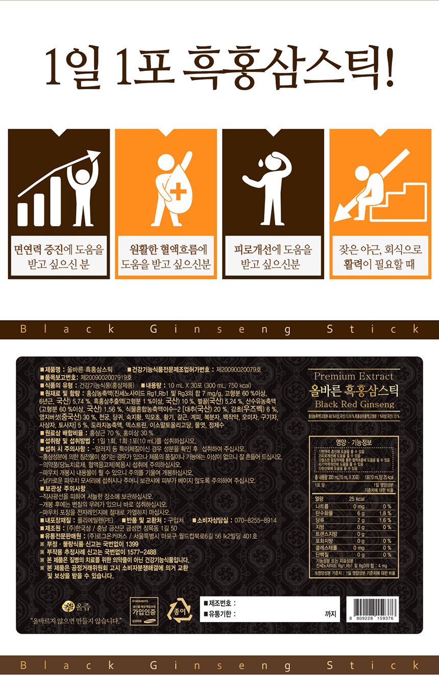 Korea Ginseng Correct black ginseng stick 10ml x 3