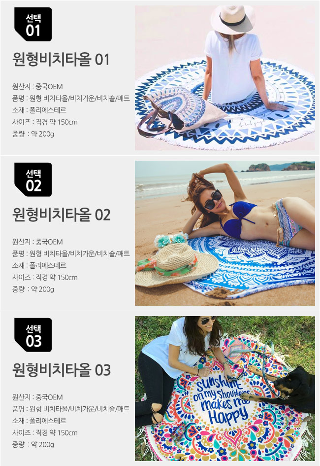Large round beach towel shoal mats on the beach