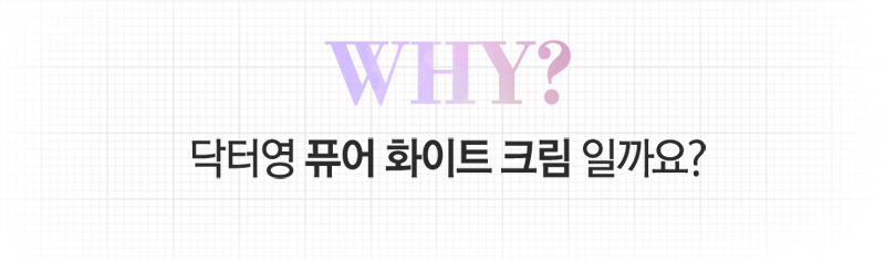 New Dr. Young Pure White Toning Whitening Cream 50