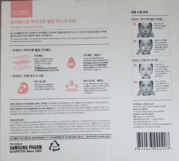 NEW SKIN MASQUE Cure Rest Micro Filling Mask Calm 