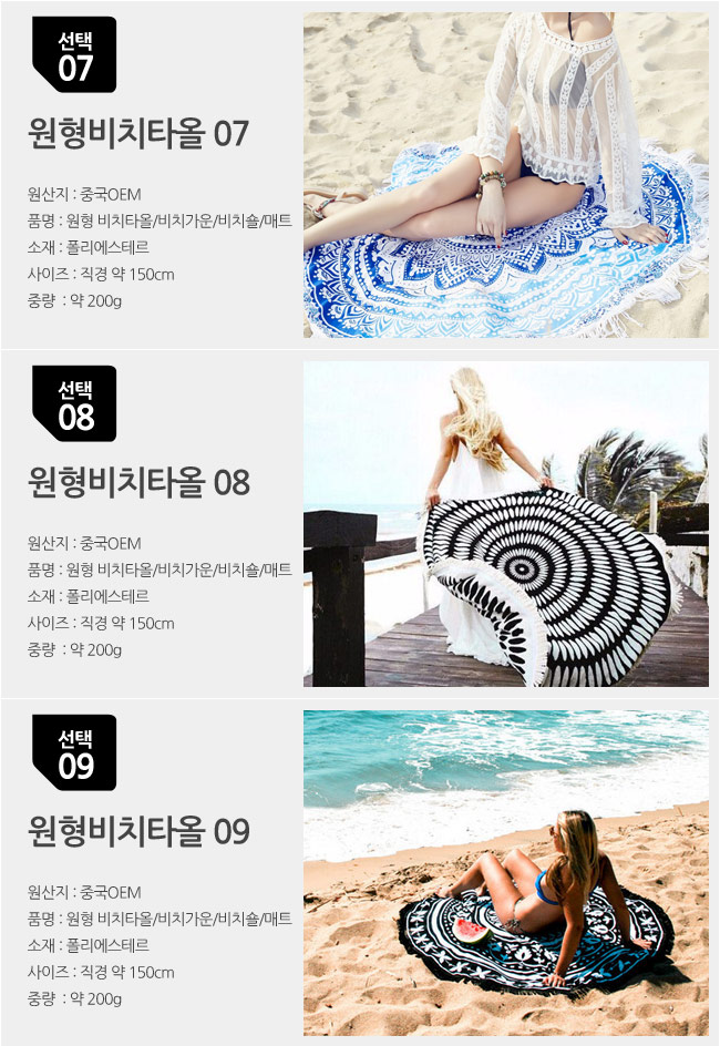 Large round beach towel shoal mats on the beach