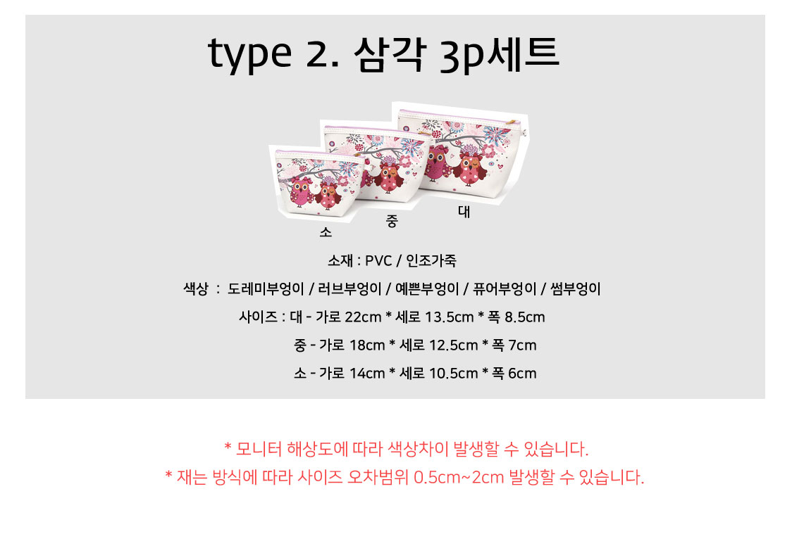 New Owl Character 5 Cosmetics Pouch Set 30 Female 