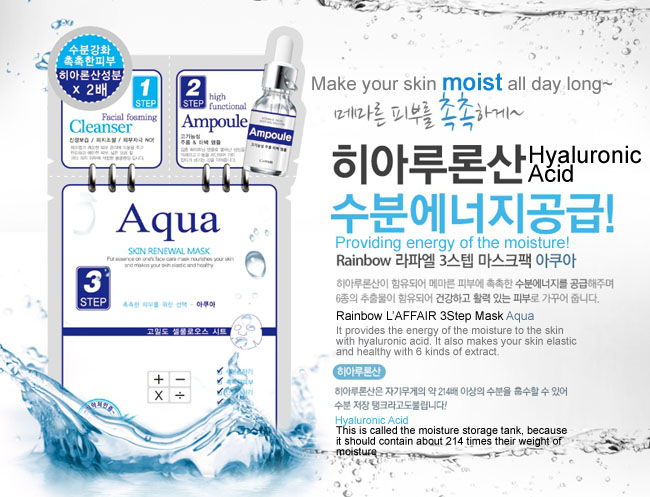 NEW SKIN MASQUE Rainbow 3 Step Mask Aqua 10 Unit V