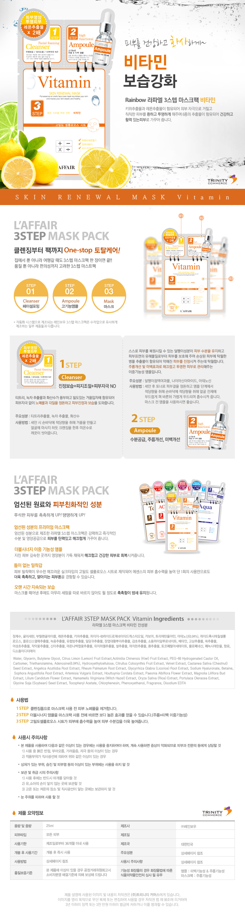 NEW SKIN MASQUE Rainbow 3 Step Mask Vitamin 10 Uni